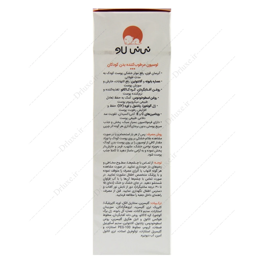 لوسیون مرطوب کننده بدن کودکان نی نی لاو